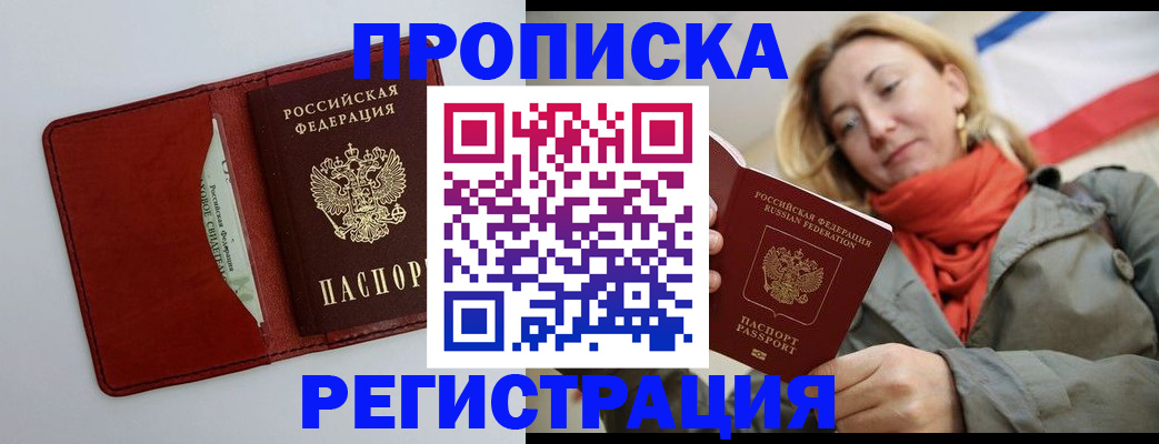 временная регистрация в квартире в Советском